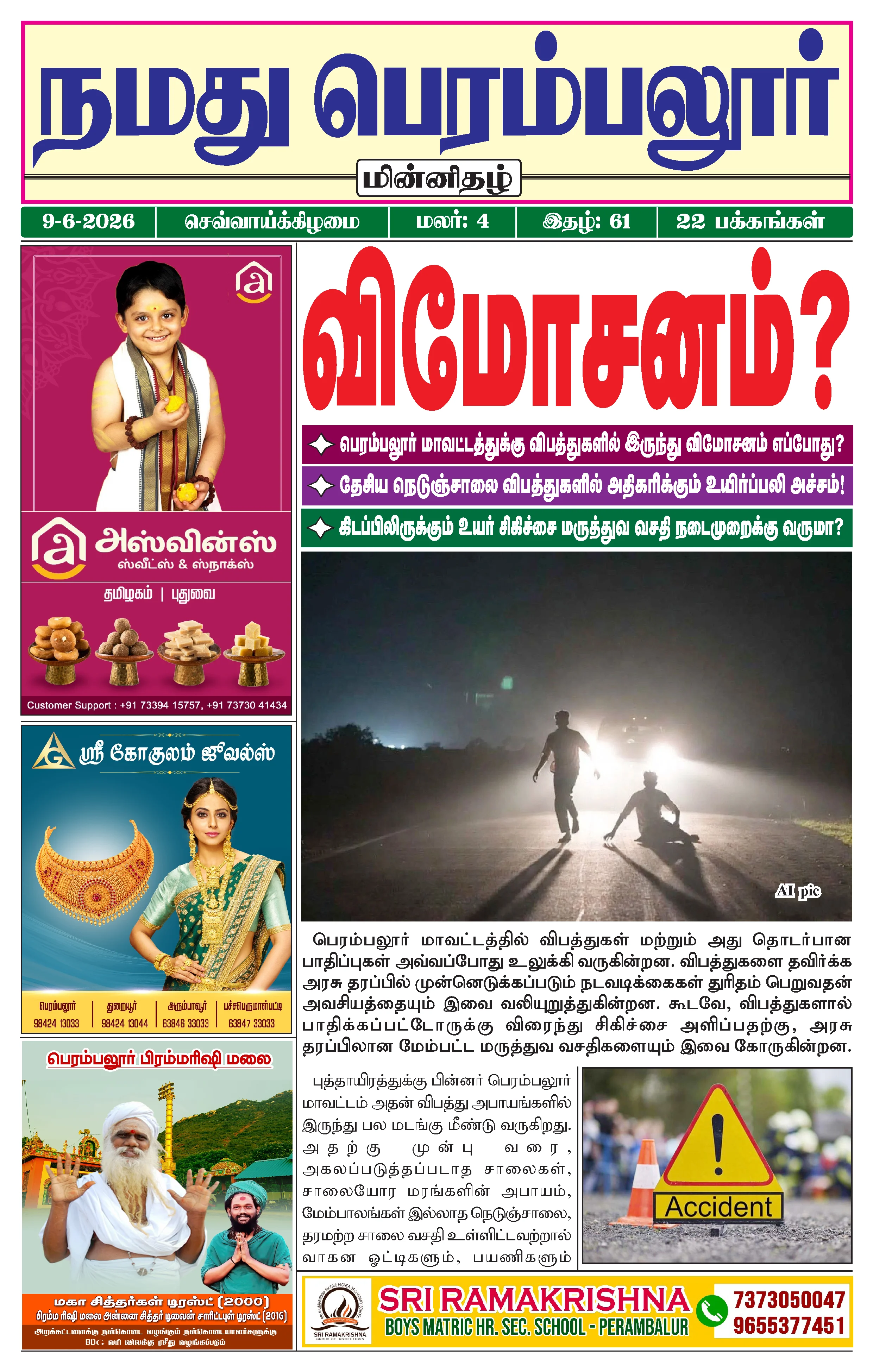 நமது பெரம்பலூர் - ஜூன். 9-6-2026