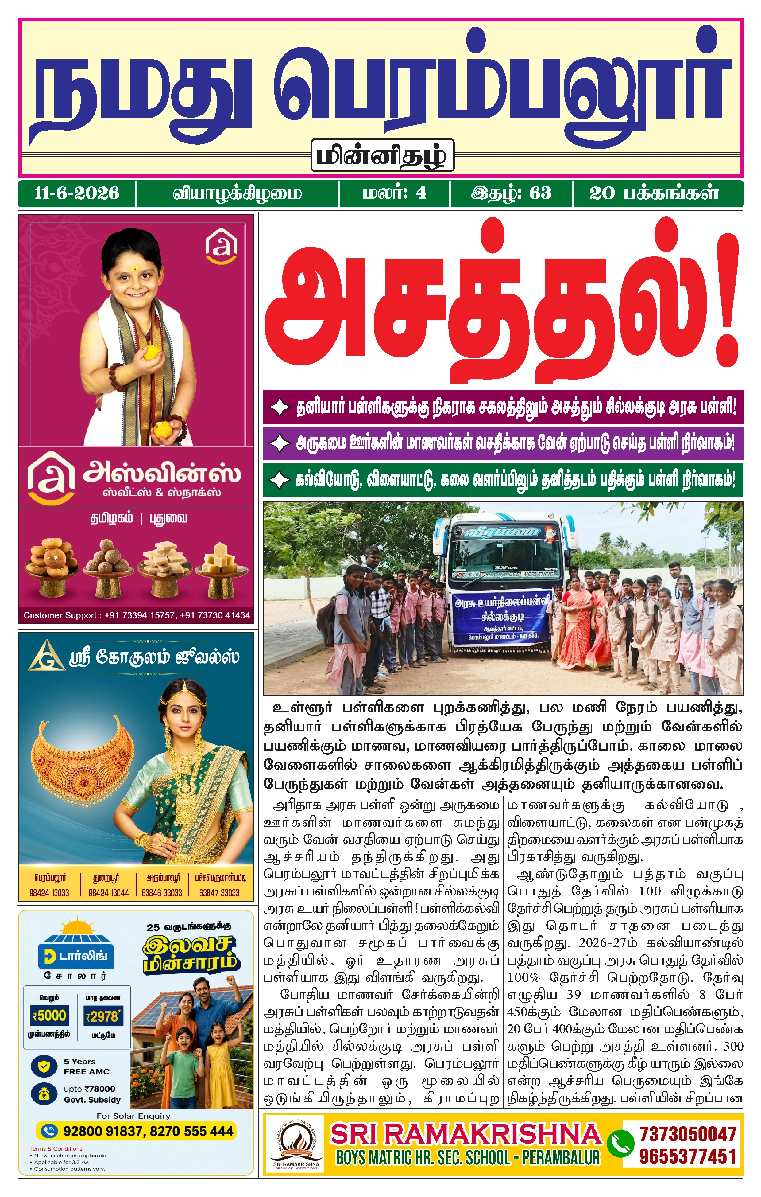 நமது பெரம்பலூர் ஜூன்_11