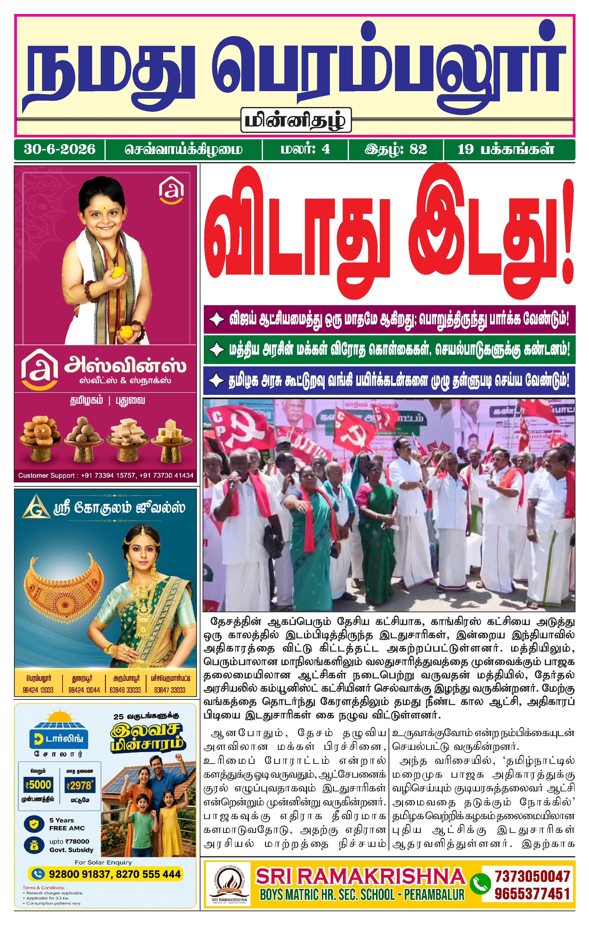 நமது பெரம்பலூர் - ஜூன். 30-6-2026