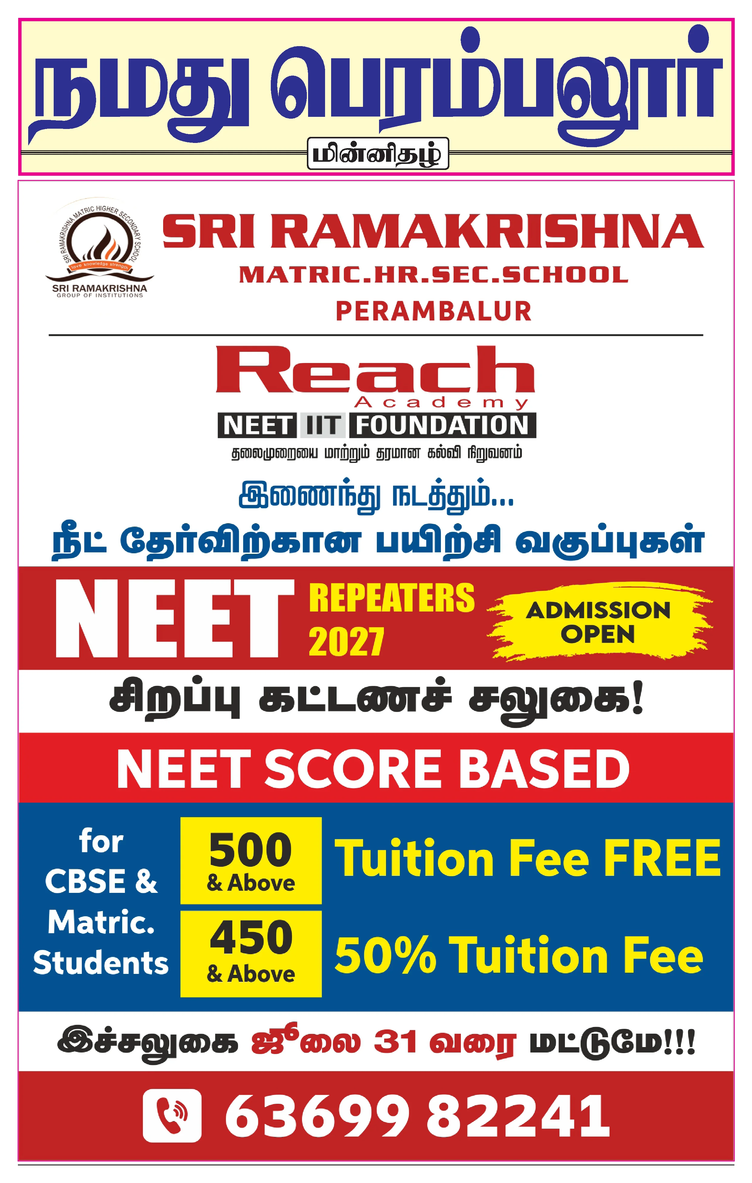 நமது பெரம்பலூர் - ஜூலை. 25-7-2026