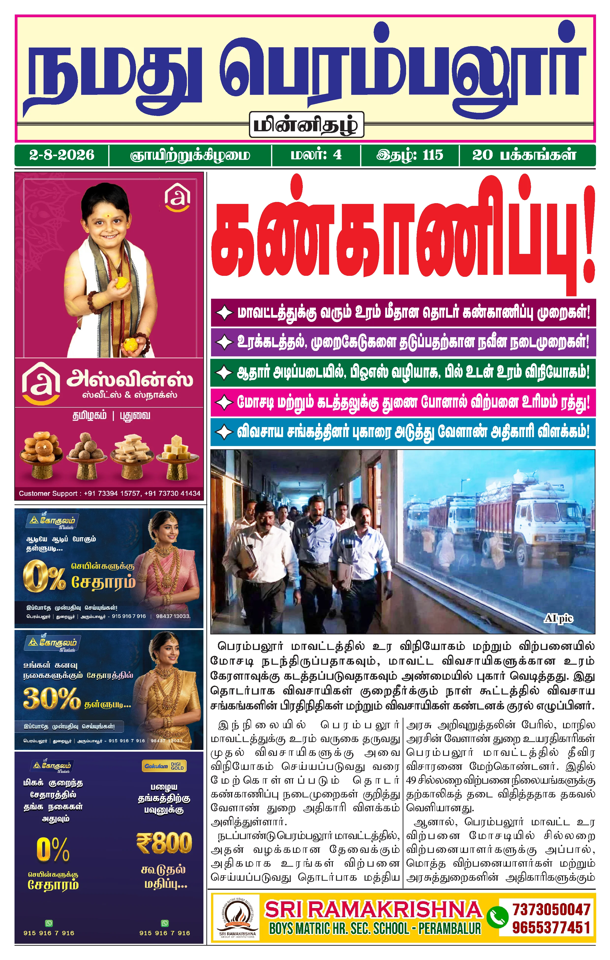 நமது பெரம்பலூர் - ஆகஸ்ட். 2-8-2026