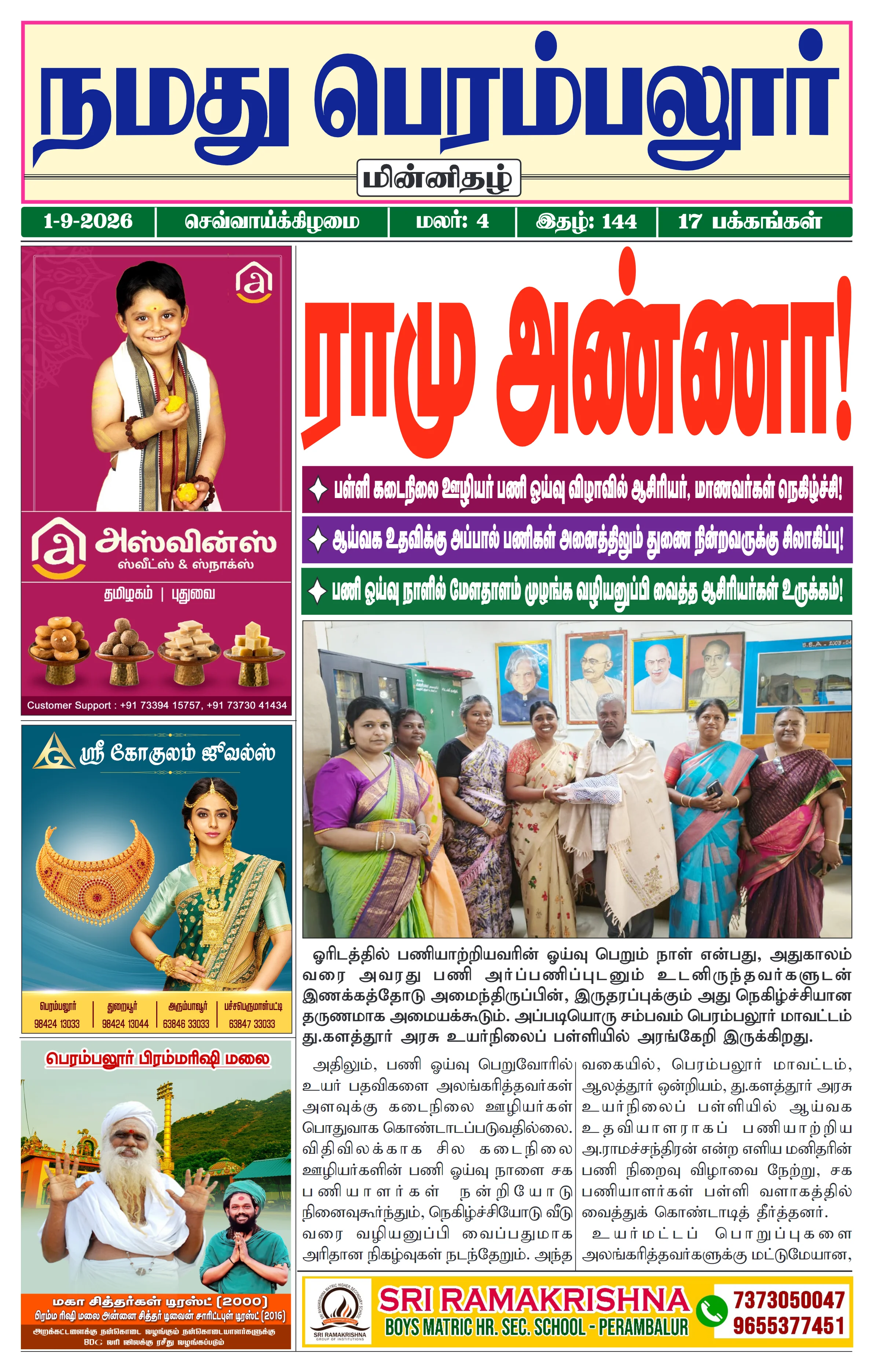 நமது பெரம்பலூர் - செப். 1-9-2026