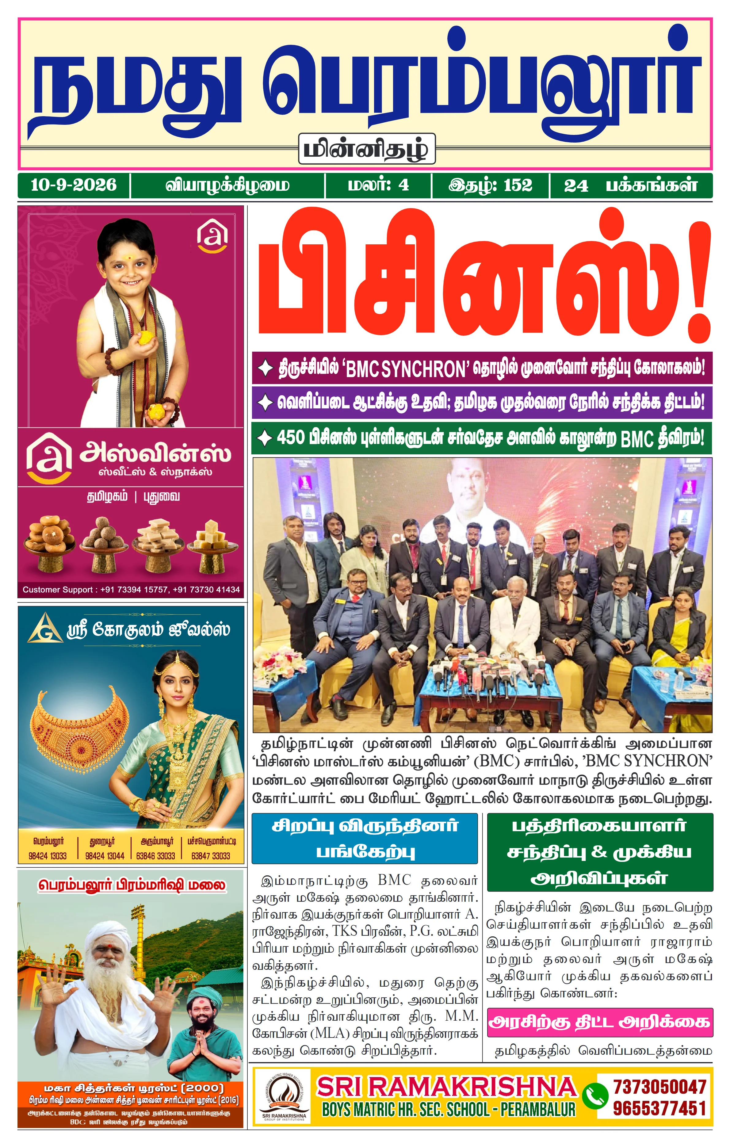 நமது பெரம்பலூர் - செப். 10-9-2026