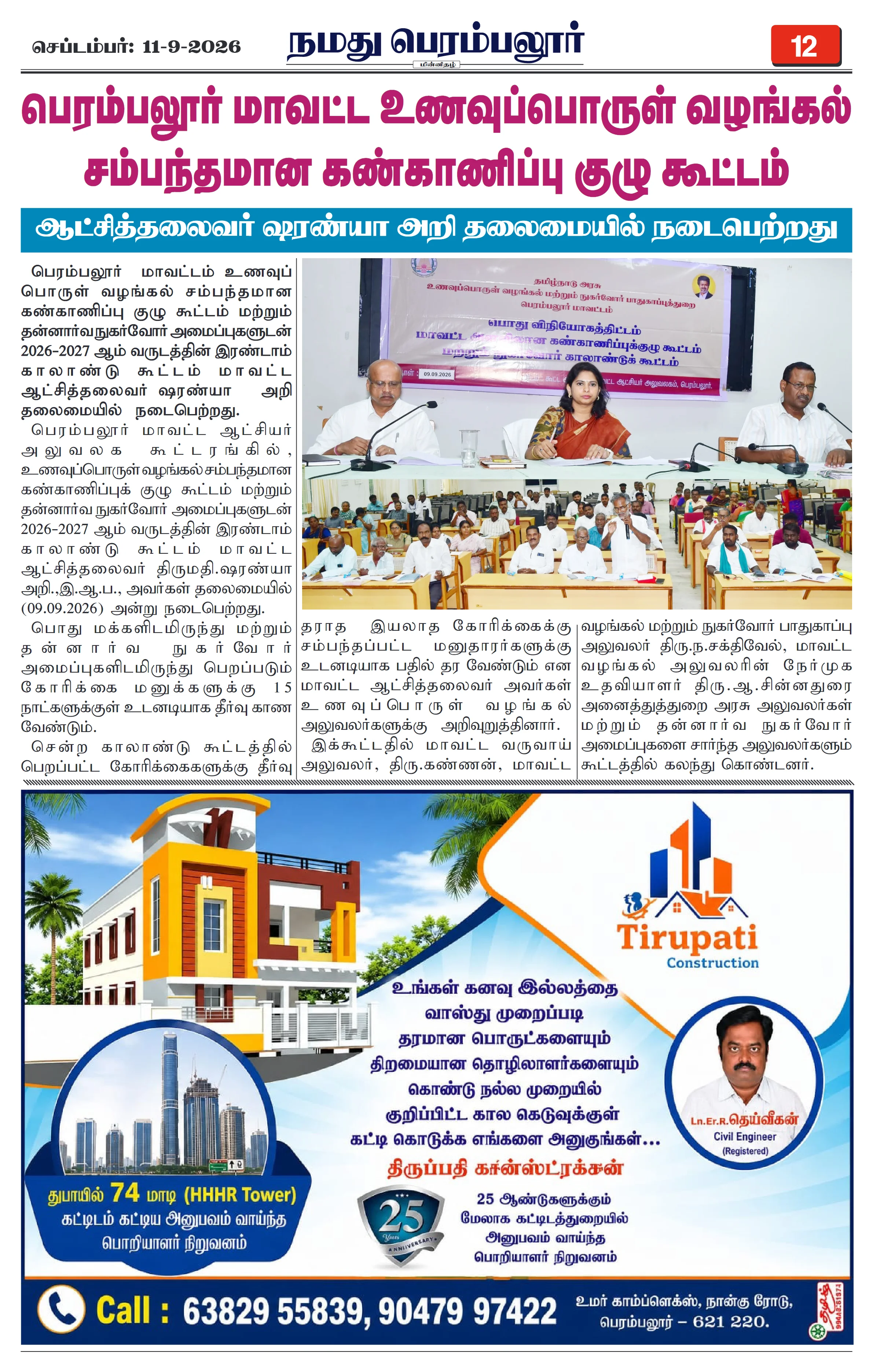 Page 12