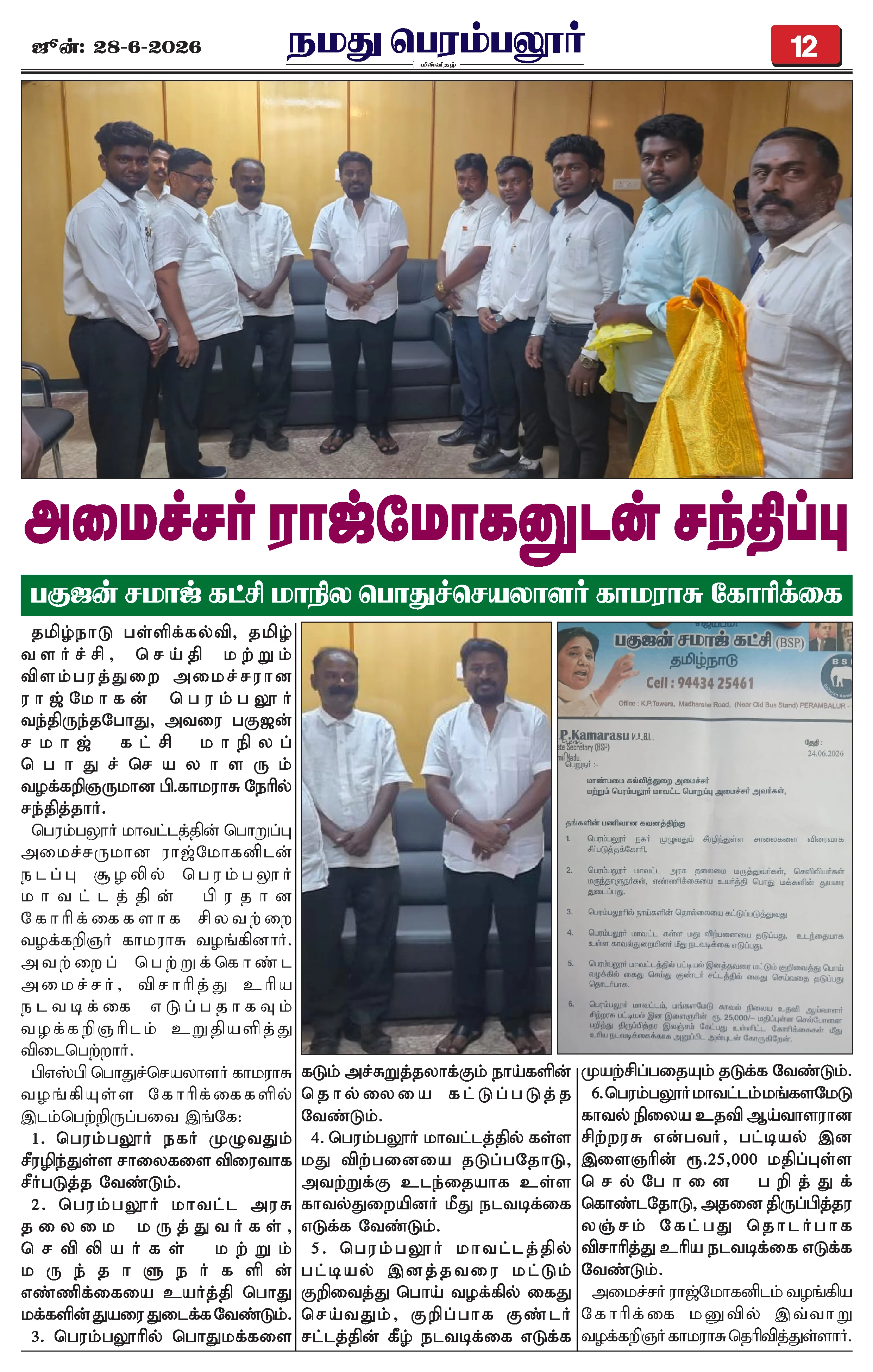 Page 12