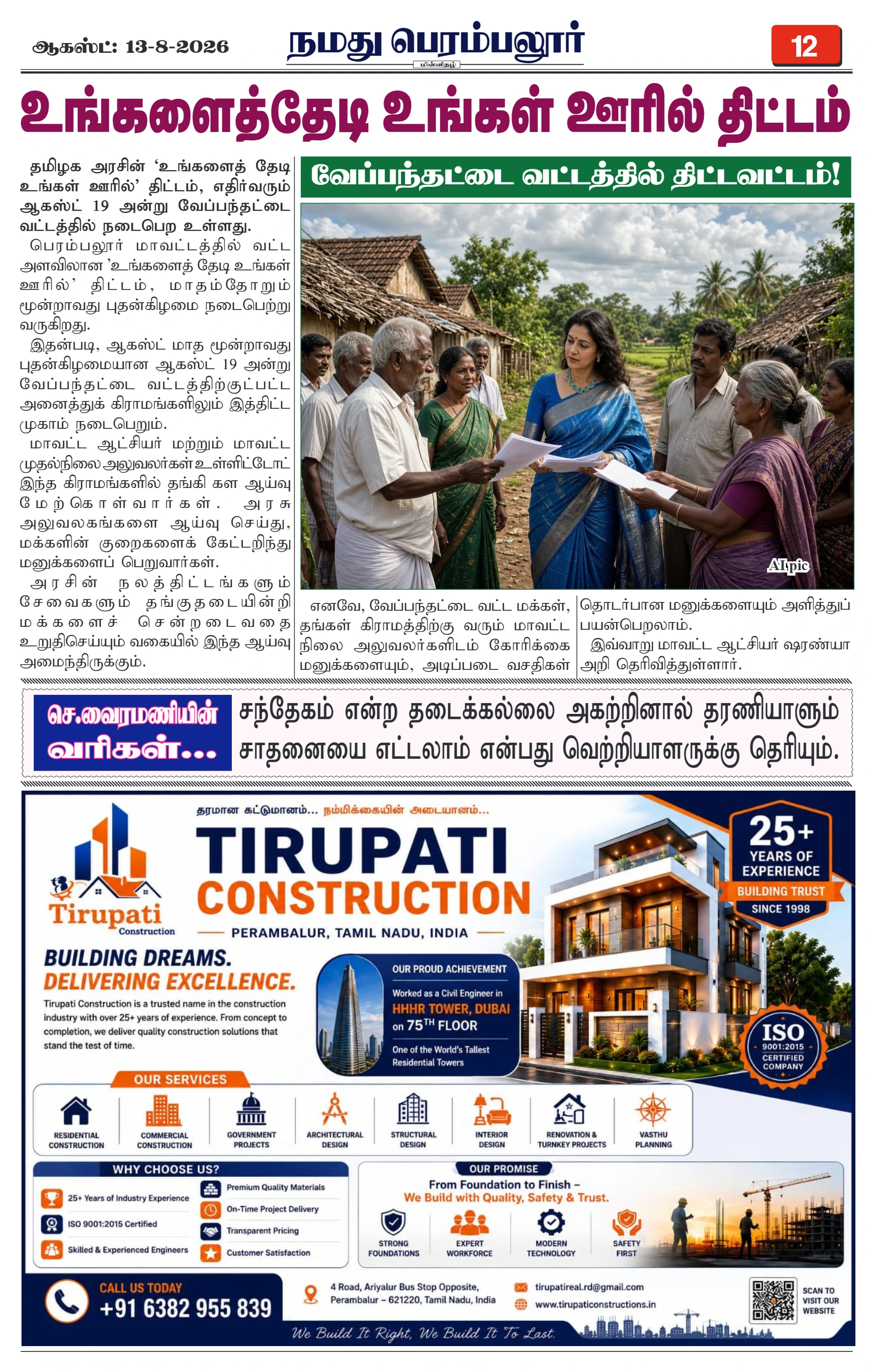 Page 12