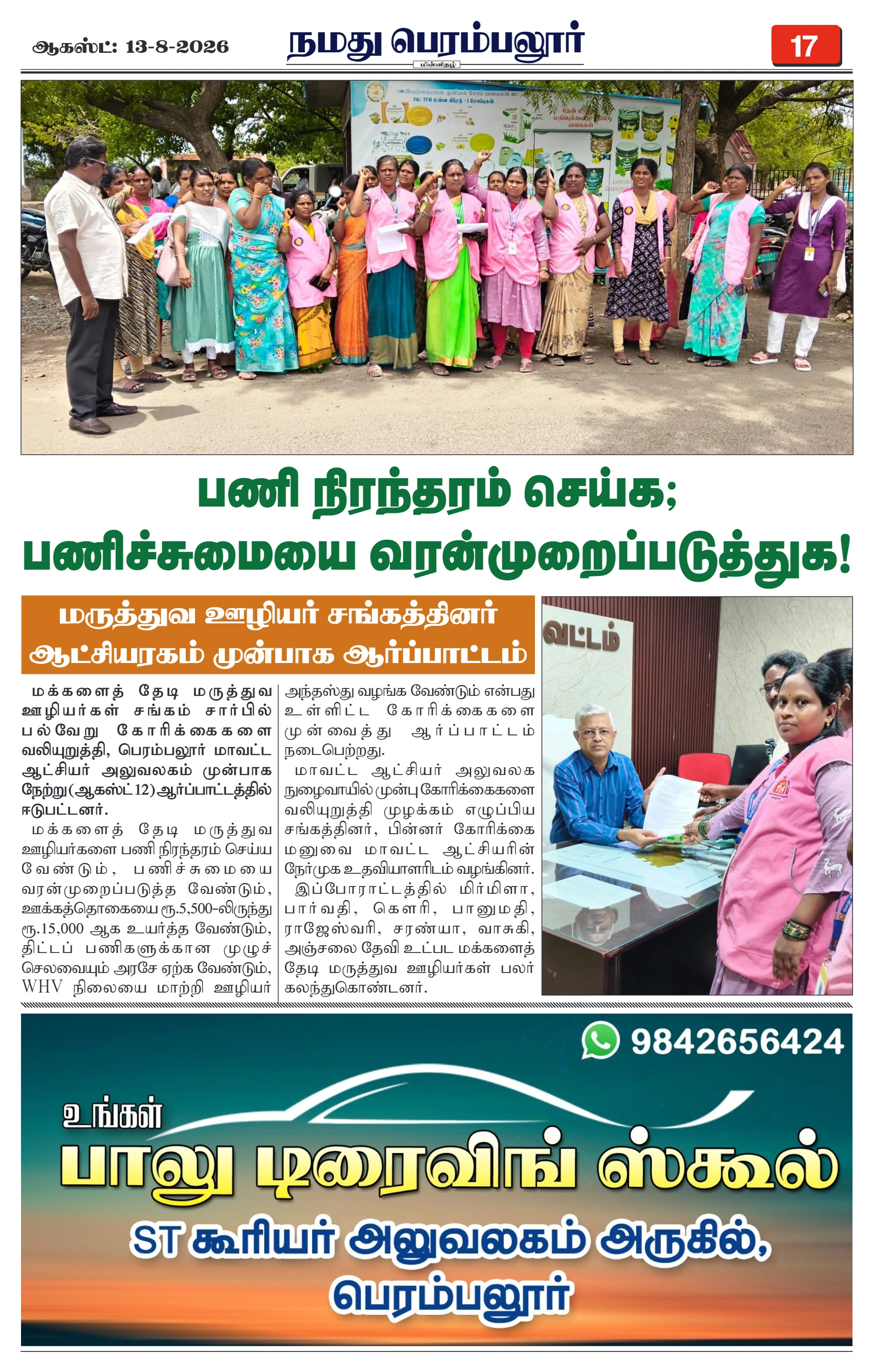 Page 17